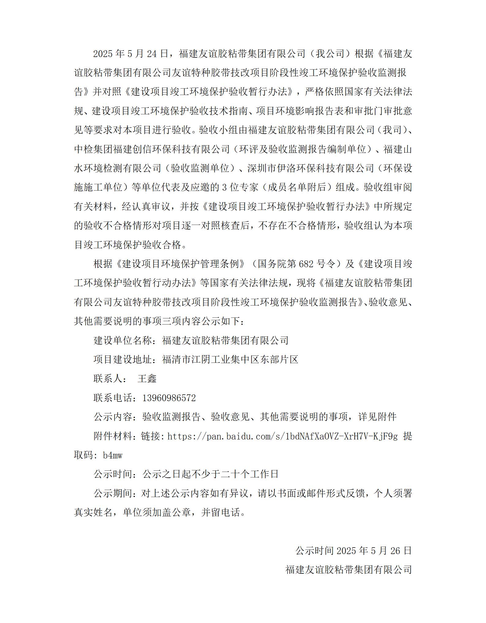 南宫NG28技改项目验收网络公示